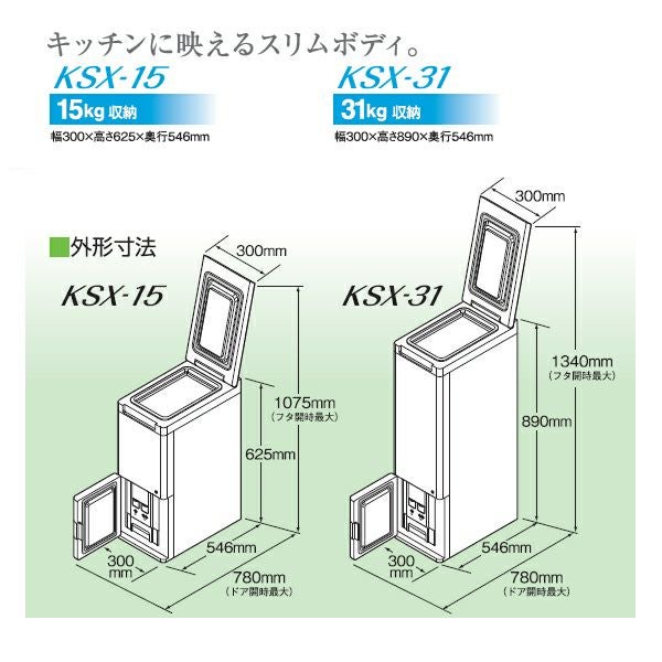 シズオカ 白米軽量保冷庫 冷える米びつ 愛妻庫 KSX-31 玄米収納量31kg