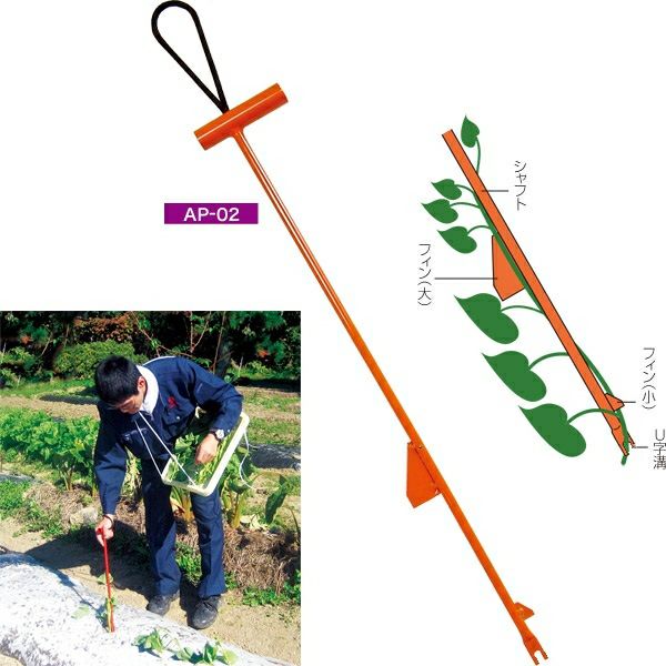 サンエー かんしょ植付器 さすけ AP-02 甘藷 さつまいも 苗挿し棒