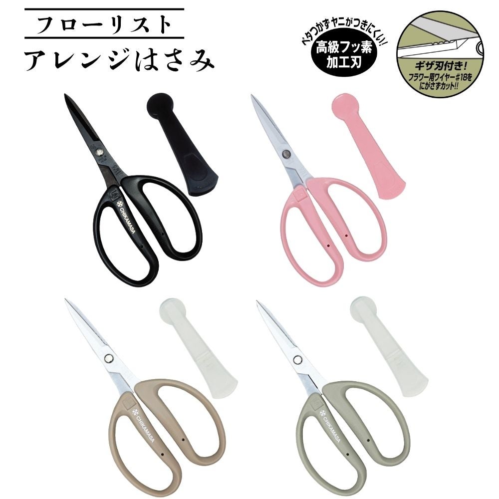 近正 フローリスト アレンジはさみ 160mm フッ素加工 CRI-360SF