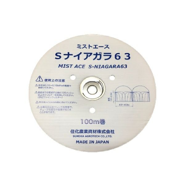 住化農業資材 潅水チューブ ミストエースSナイアガラ63 100m巻 灌水