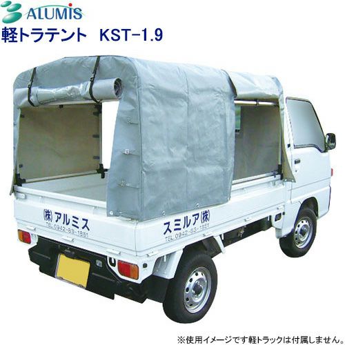 アルミス 軽トラテント KST-1.9 アルミ製 組立式 軽トラック 荷台用