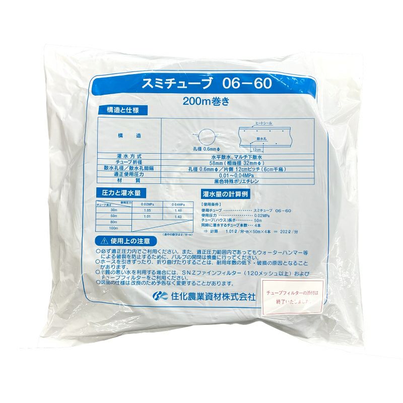 住化農業資材 潅水チューブ スミチューブ06-60 大孔0.6mm 6cm千鳥 1巻