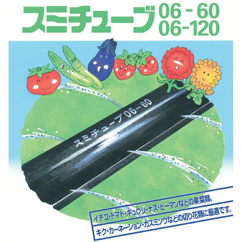 住化農業資材 潅水チューブ スミチューブ06-60 大孔0.6mm 6cm千鳥 1巻