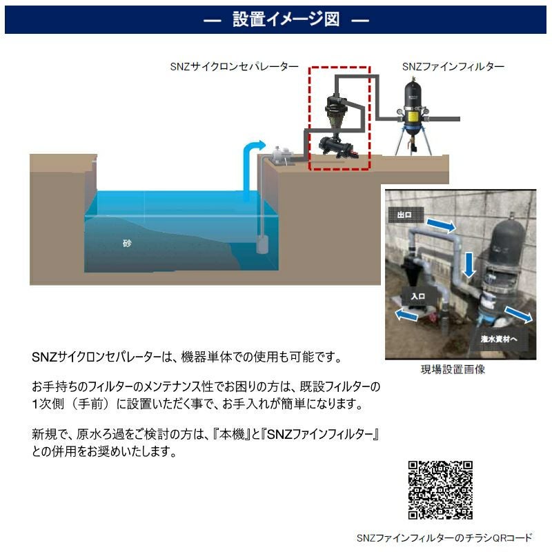 住化農業資材 ろ過器 SNZサイクロンセパレーター80A 潅水 灌水