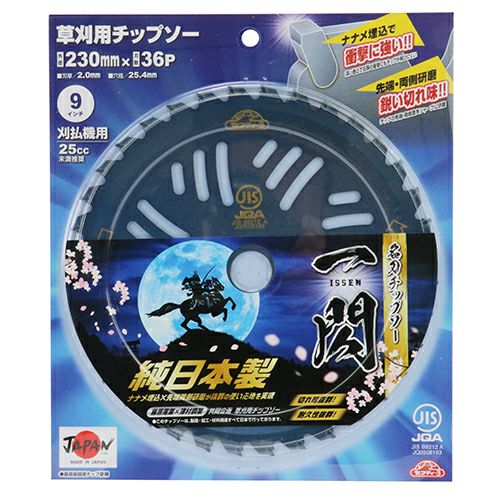 藤原産業 セフティー3 名刀チップソー 一閃 230mm×36P 9インチ 純国産
