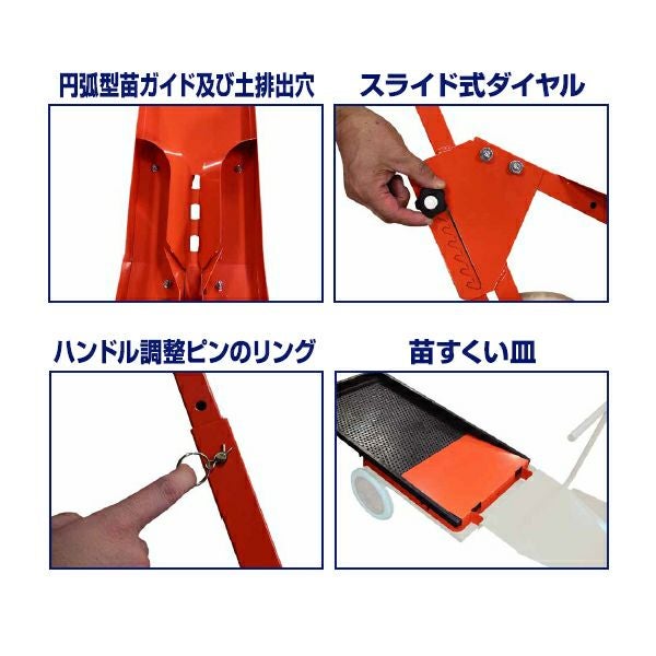 ニッテン チェーンポット簡易移植機 ひっぱりくん HP-16 溝切深さ 73mm