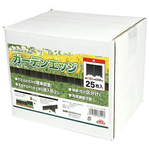 藤原産業 セフティー3 ガーデンエッジ 大 25枚 200mm×180mm | 農家のお