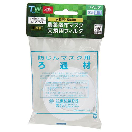 農業用 防護マスク パラマスク2 小型吸収缶付 農薬散布保護具(粉剤