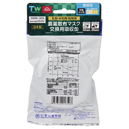 農業用 防護マスク パラマスク2 小型吸収缶付 農薬散布保護具(粉剤