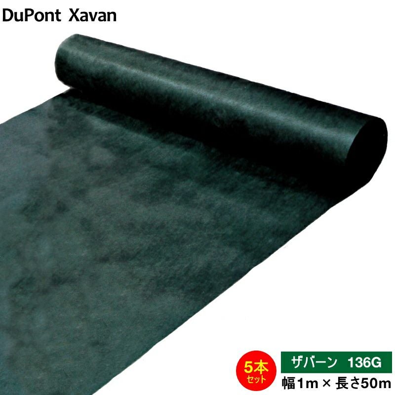 デュポン 防草シート ザバーン 136G グリーン 幅2m×長さ50m お得な10本