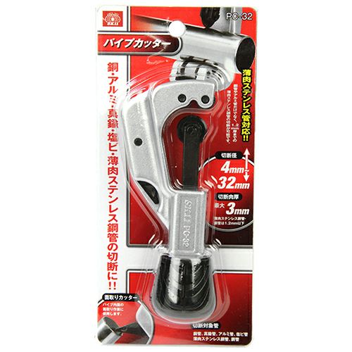 切断機　藤原産業　SK11　044 藤原産業 SK11 パイプカッター PC-32 | 農家のお店おてんとさん