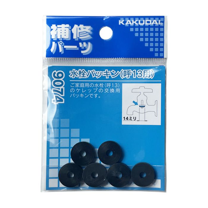 KAKUDAI カクダイ 水道用ゴムつきケレップ 9072 呼13用 2個入り | 農家