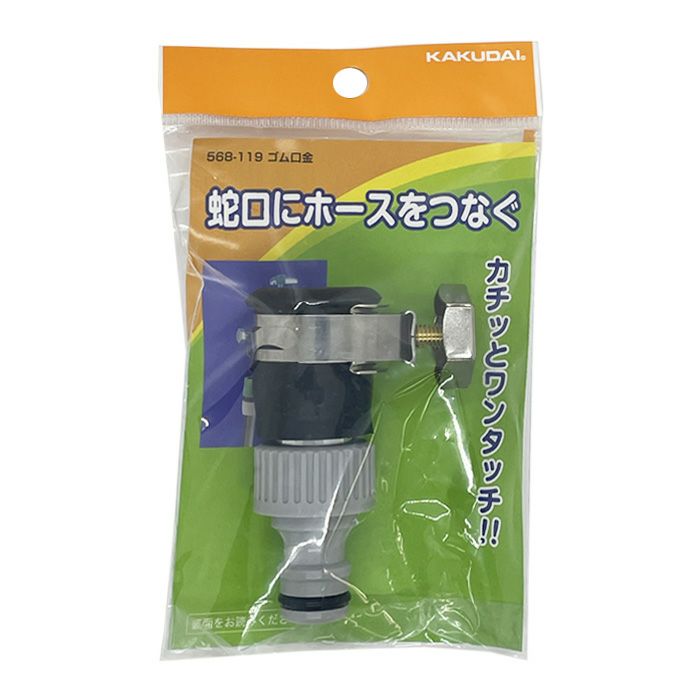 KAKUDAI カクダイ ネジ口金セット 568-508 | 農家のお店おてんとさん