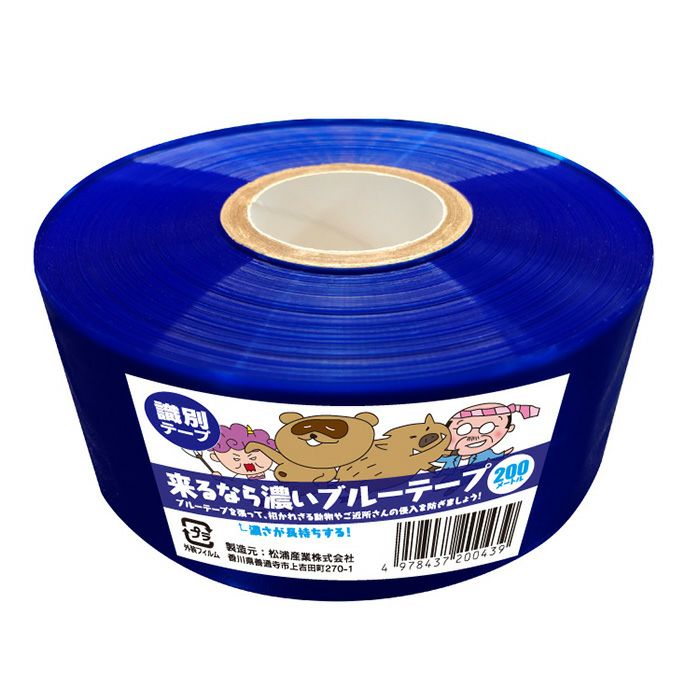 松浦産業 イノシシ専用 来るなら濃いブルーテープ 50mm×200m 1巻 害獣