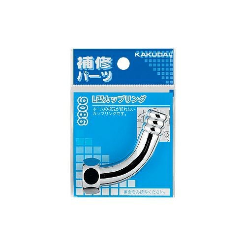 KAKUDAI カクダイ L型カップリング 9086 水栓部品 先端器具 補修