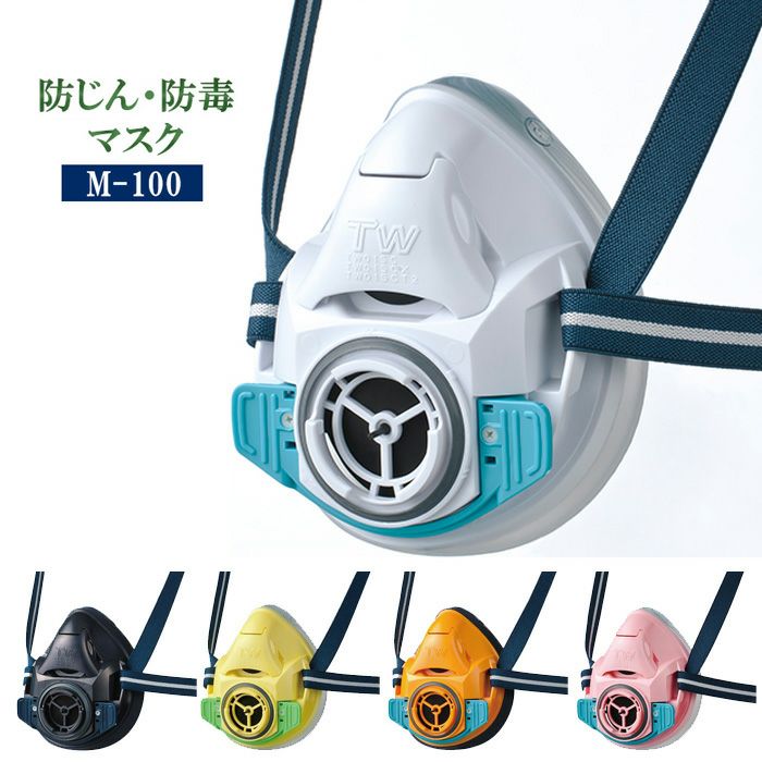 藤原産業 SK11 TW防じん・防毒マスク 本体 M-100 日本製 | 農家のお店