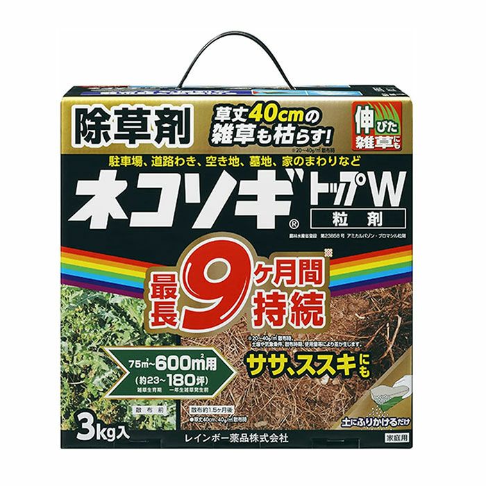 レインボー薬品 ネコソギトップW 粒剤 3kg | 農家のお店おてんとさん