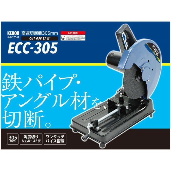 新品　【EARTH MAN】高速切断機305mm CS-30A 山本金物-工具激安販売 職人市場 / アースマン 305mm高速切断機 CS-30A