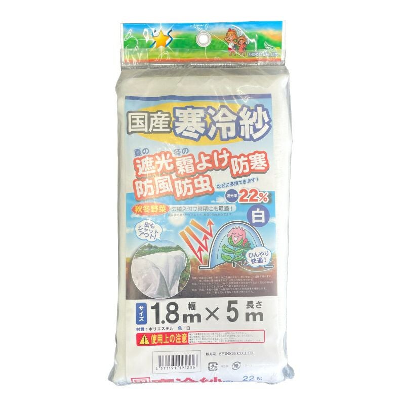 シンセイ 国産 寒冷紗 1.8m×5m 白 遮光率22％ | 農家のお店おてんとさん