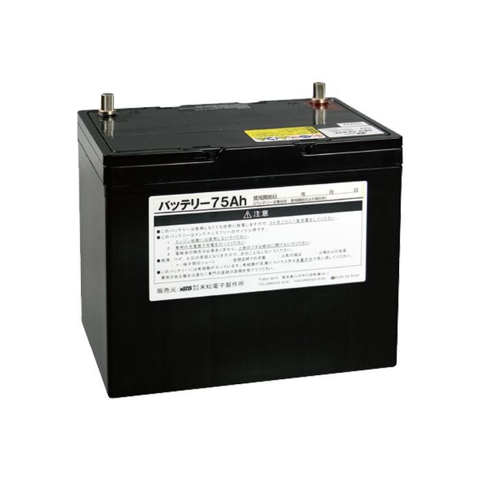 末松電子製作所 バッテリー75Ah 電気柵 電柵 害獣 | 農家のお店おてん