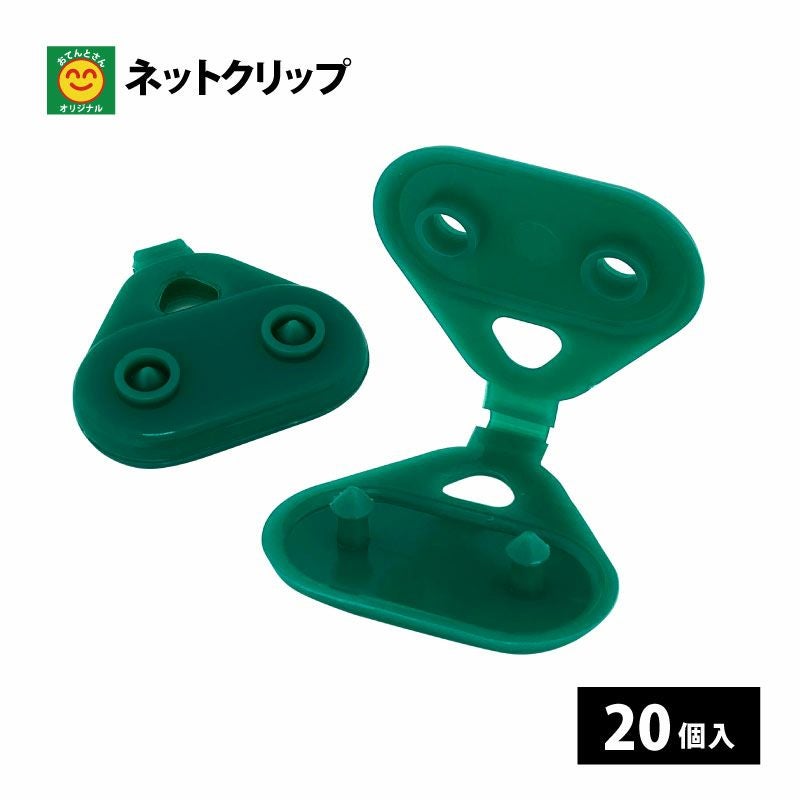 ネコポス可 1個まで】ネットクリップ 20個入 ネット吊りクリップ