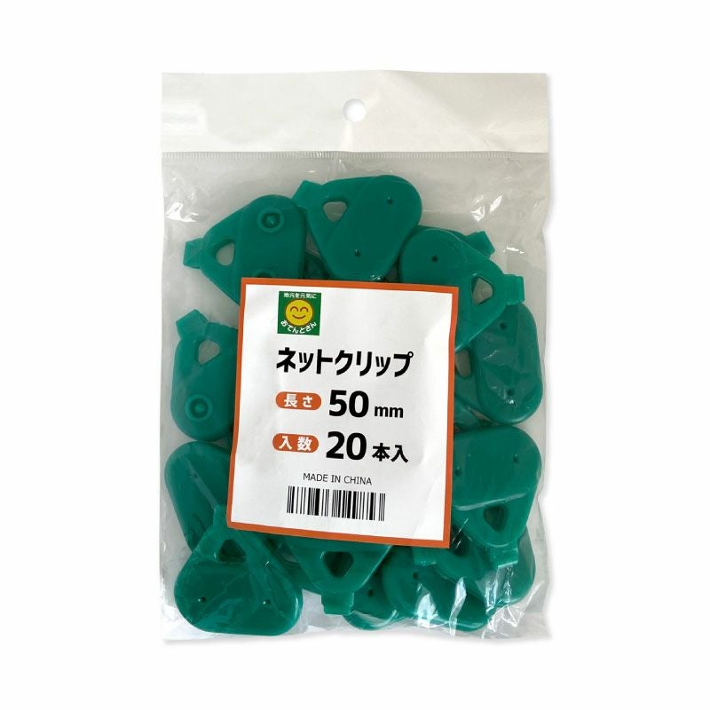 ネコポス可 1個まで】ネットクリップ 20個入 ネット吊りクリップ