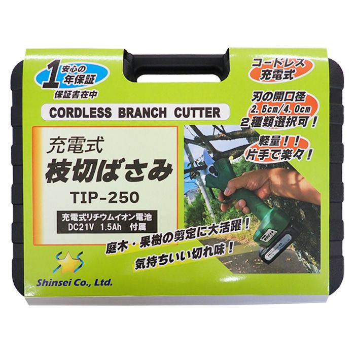 シンセイ 充電式 枝切ばさみ TIP-250 | 農家のお店おてんとさん
