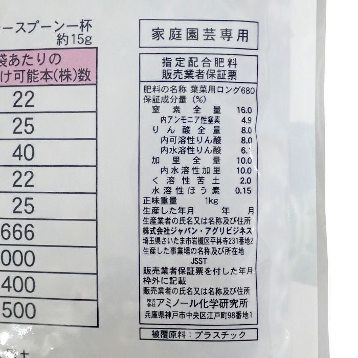 タキイ種苗 葉菜用 有機入りロング肥料 16-8-10-2 内容量1kg ホウ素