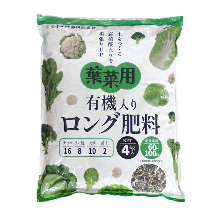 タキイ種苗 葉菜用 有機入りロング肥料 16-8-10-2 内容量4kg ホウ素