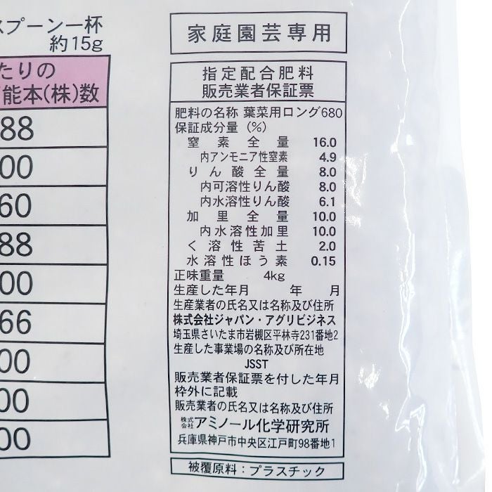 タキイ種苗 葉菜用 有機入りロング肥料 16-8-10-2 内容量4kg ホウ素
