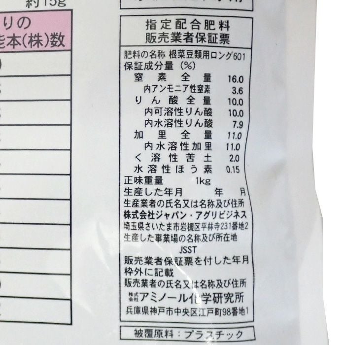 タキイ種苗 根菜用 有機入りロング肥料 16-10-11-2 内容量1kg ホウ素