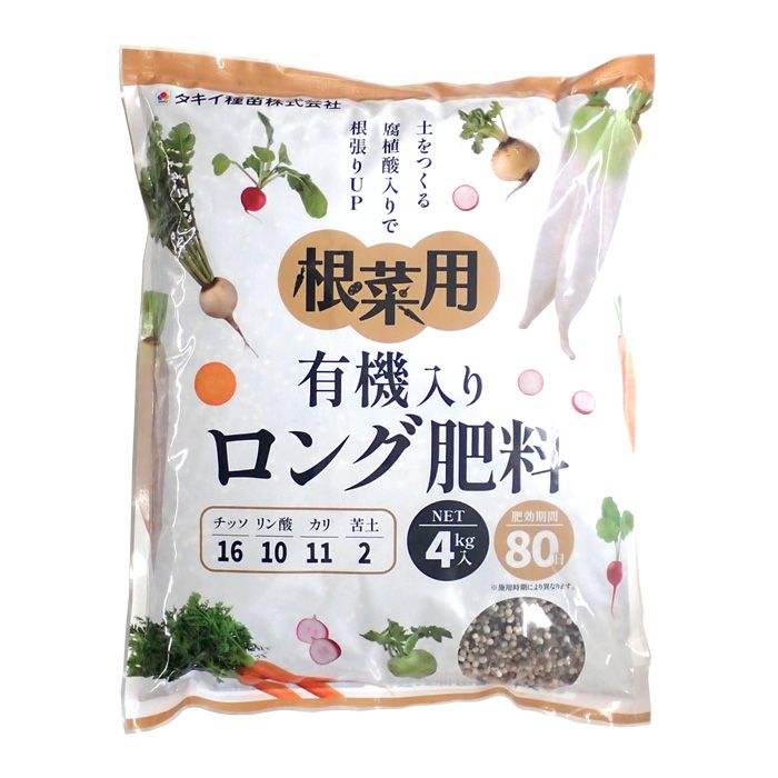 タキイ種苗 根菜用 有機入りロング肥料 16-10-11-2 内容量4kg ホウ素