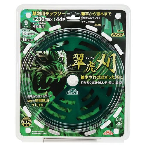 セフティー3 草刈用チップソー 翠虎・刈 230x44P JIS規格適合 | 農家の