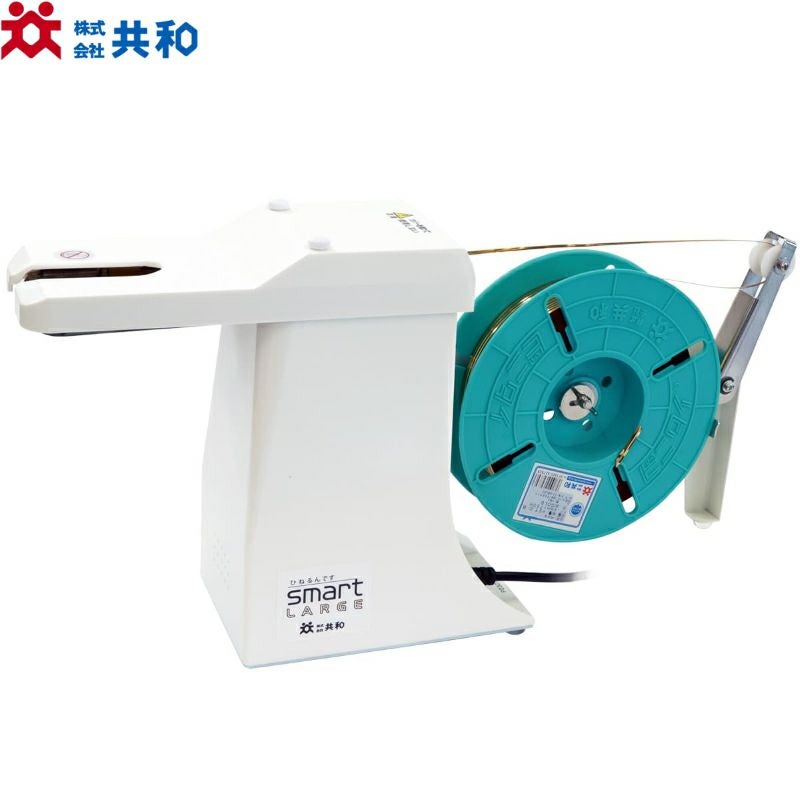 共和 オート結束機 ひねるんです smartラージ KC-POC-15 9mm～15mm向き
