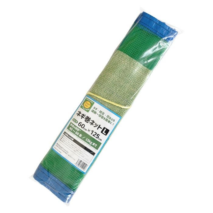 ネギ巻ネットL 60cm×125cm 入数を選択 1枚／10枚／50枚 おてんとさん
