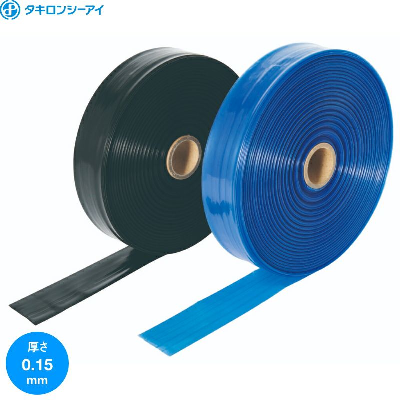 タキロンシーアイ セフティ灌水チューブ 両面 厚さ0.15mm×巾50mm×200m