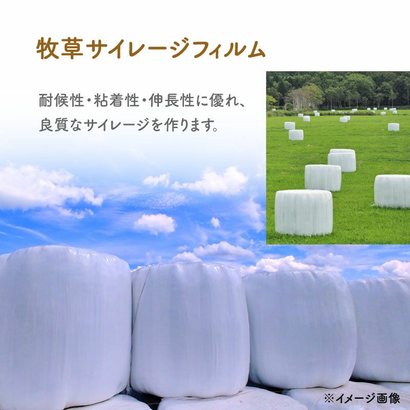 牧草サイレージフィルム[白・黄] 厚さ0.025mm 幅250mm×長さ1800m・幅