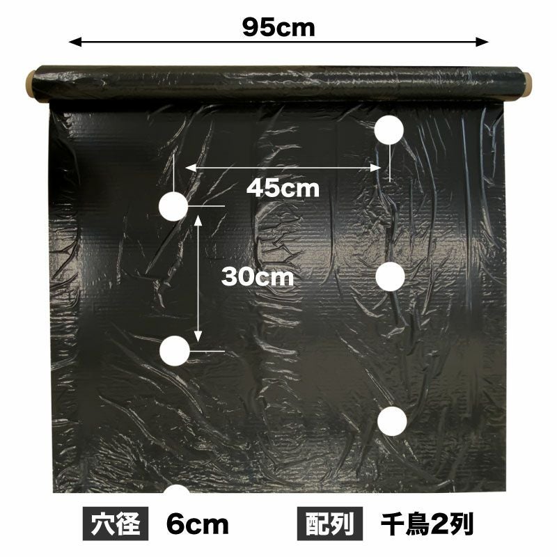 穴あき黒マルチ 9230 厚0.02mm×幅95cm×長50m／厚0.02mm×幅95cm×長200m