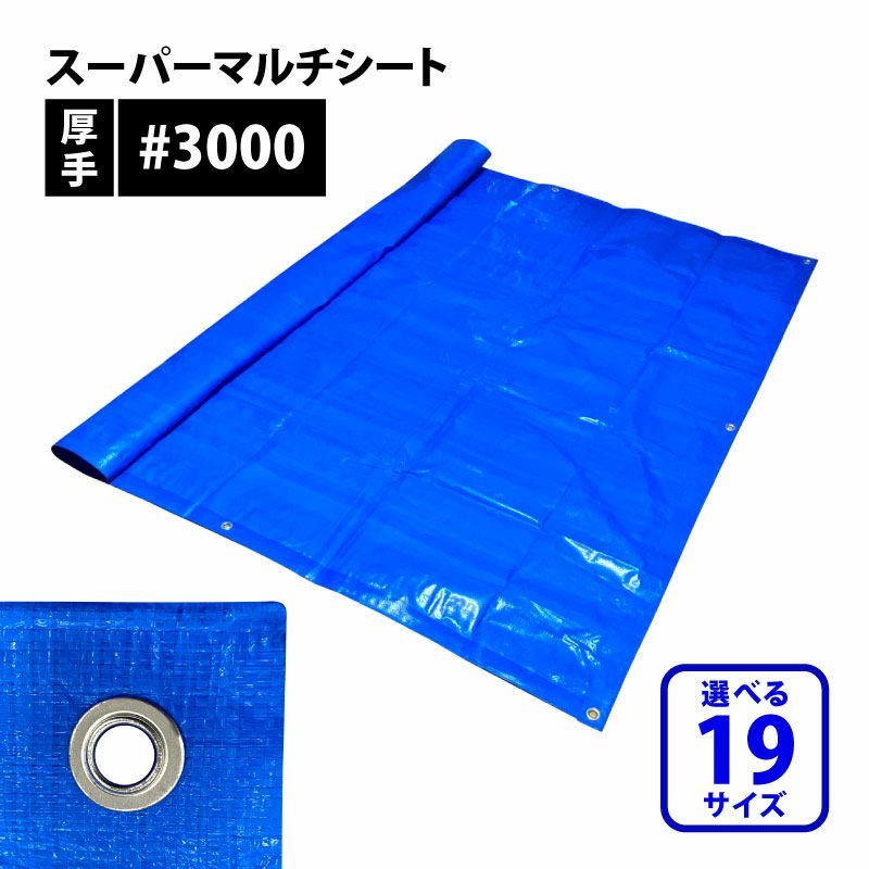 厚手ブルーシート Amazon | ブルーシート 10m×10m 2枚入 ＃3000シート 厚手ブルー