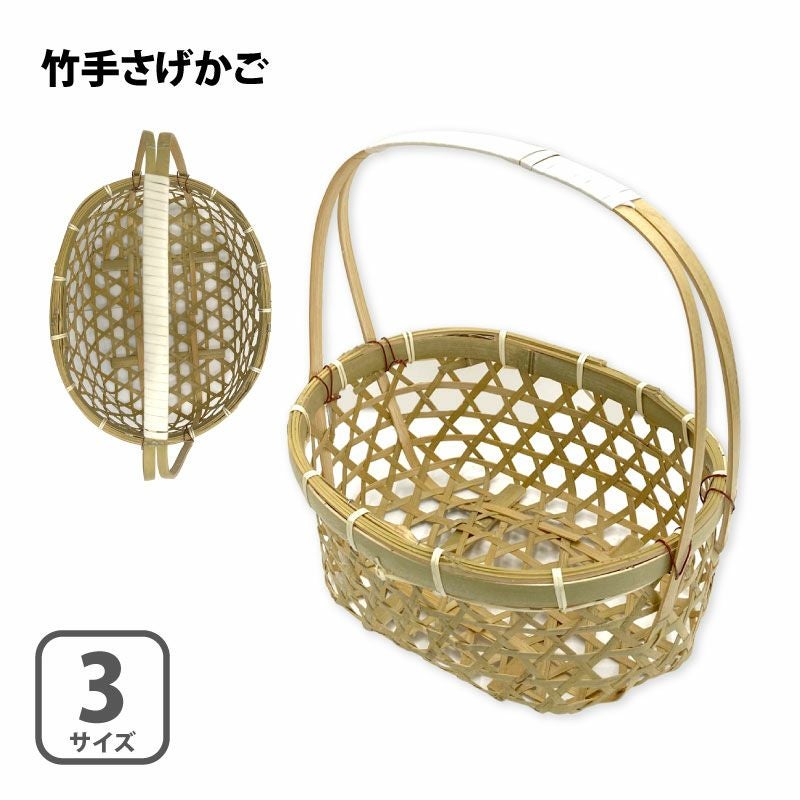 竹かご　トレー　大中小３個組 竹 手さげかご 小／中／大 3サイズ選択 竹かご 収穫かご | 農家のお店
