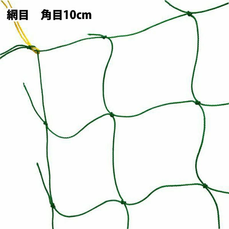 園芸ネット 網目10cm(角目) 幅1.8m 長さ選択 1.8m／2.7m／3.6m | 農家