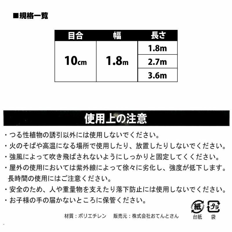 園芸ネット 網目10cm(角目) 幅1.8m 長さ選択 1.8m／2.7m／3.6m | 農家