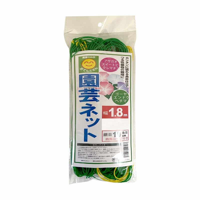 園芸ネット 網目10cm(角目) 幅1.8m 長さ選択 1.8m／2.7m／3.6m | 農家
