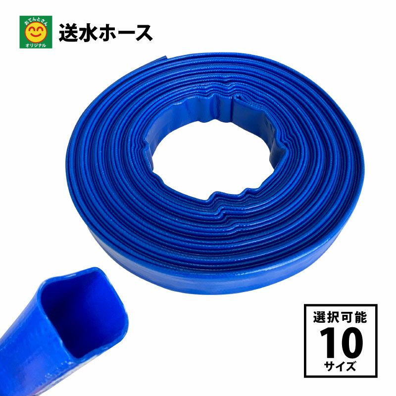 送水ホース 内径：25mm・50mm・75mm／長さ：10m・20m・30m・50m | 農家