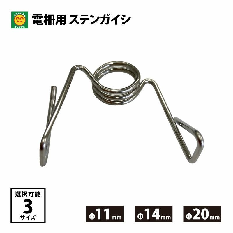 電柵用 ゲートハンドル バネセット | 農家のお店おてんとさん