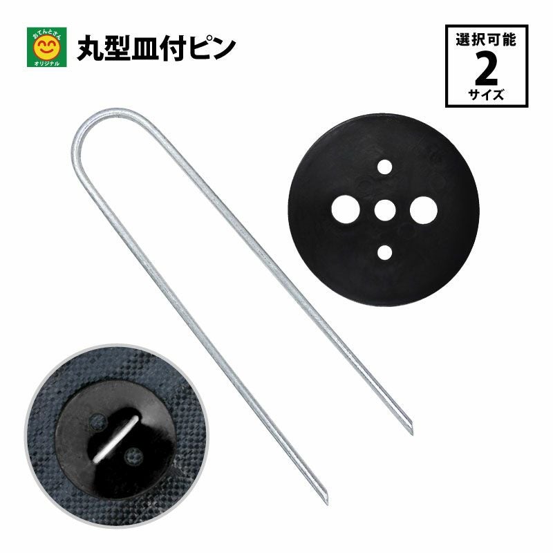 防草シート用固定釘 20cm 20本入り シート押さえ・シート固定 | 農家の