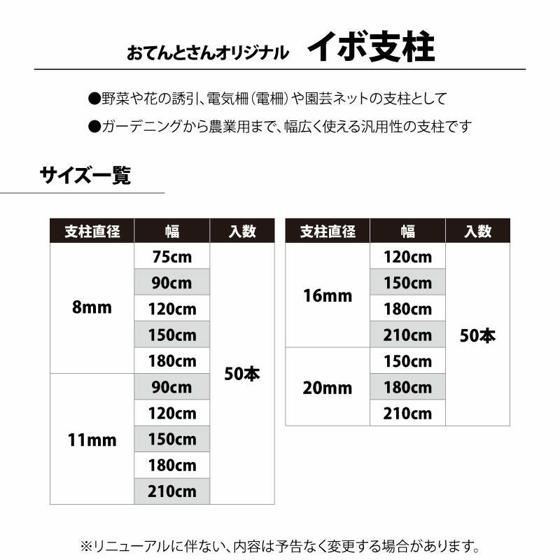 園芸支柱 イボ支柱 50本入 サイズを選択 直径：8mm・11mm・16mm・20mm