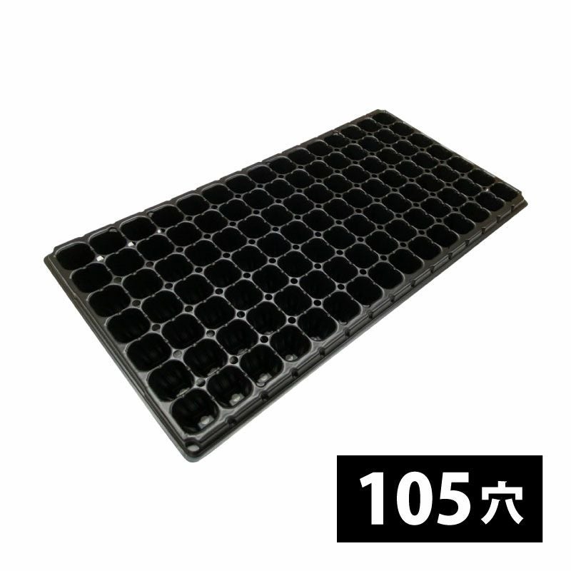 手植え用 プラグトレー 50穴・72穴・105穴・128穴・200穴／1枚・100枚