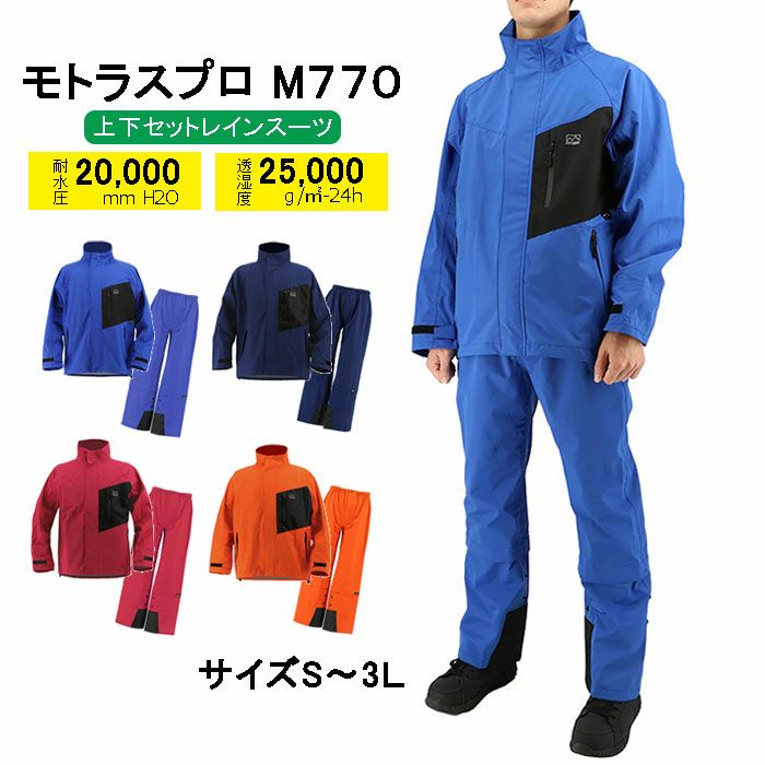 オリカラモカDRSS23個セット モトラスプロ M770 S～3L 全4色 上下セット | 農家のお店おてんとさん