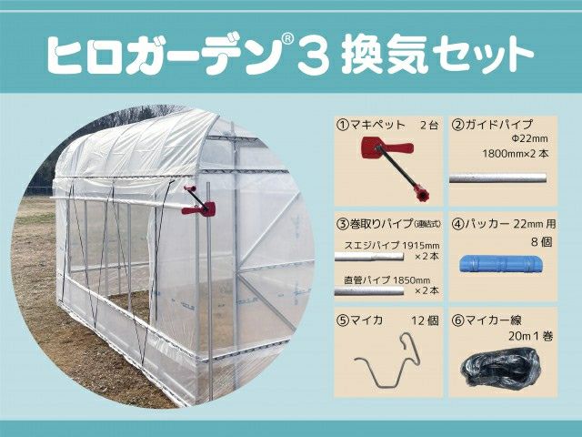 菜園ミニハウス（ビニールハウス関連資材）｜農家のお店おてんとさん